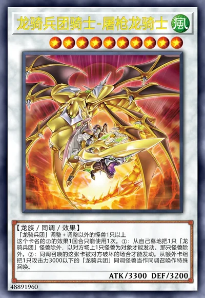 龙骑兵团骑士-屠枪龙骑士