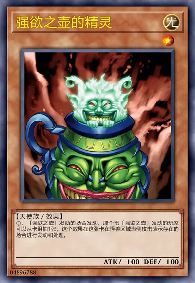 强欲之壶的精灵