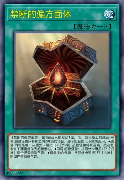 禁断的偏方面体