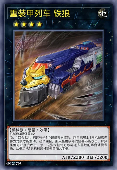 重装甲列车 铁狼