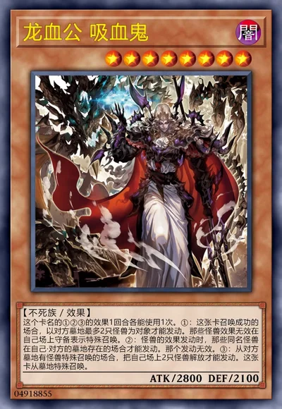 龙血公 吸血鬼