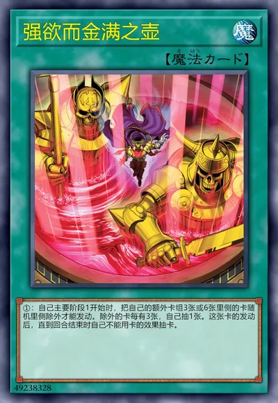 强欲而金满之壶