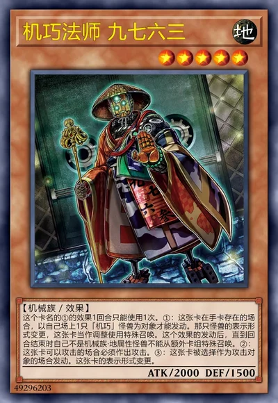 机巧法师 九七六三