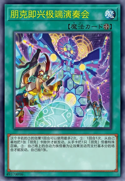 朋克即兴极端演奏会