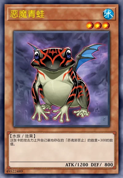 恶魔青蛙