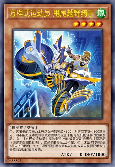 方程式运动员 甩尾越野骑手