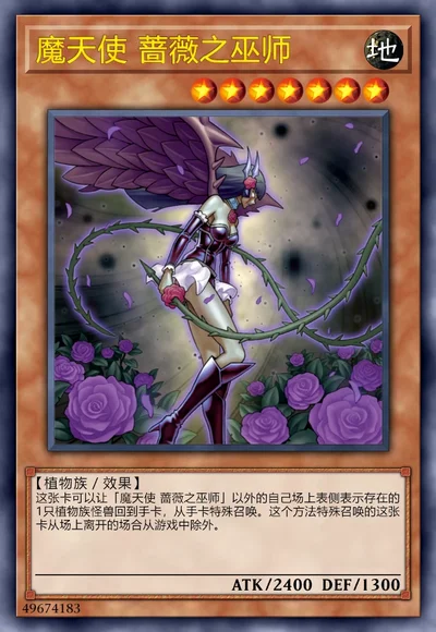 魔天使 蔷薇之巫师