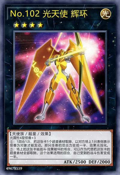 No.102 光天使 辉环
