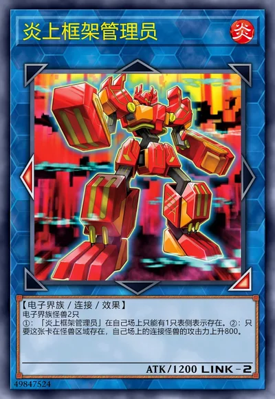 炎上框架管理员