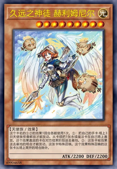 久远之神徒 赫利姆尼尔