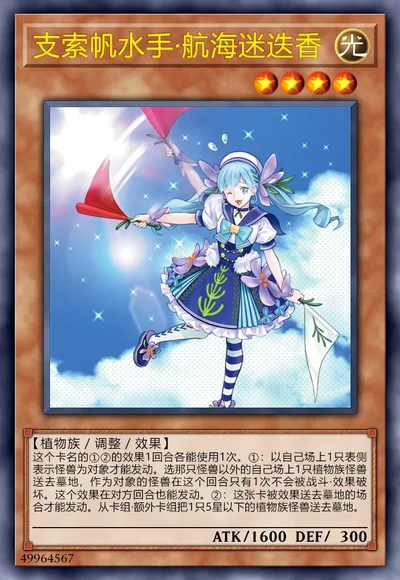 支索帆水手·航海迷迭香