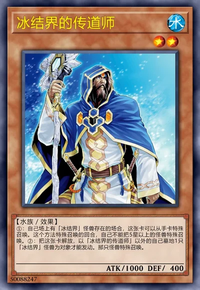 冰结界的传道师