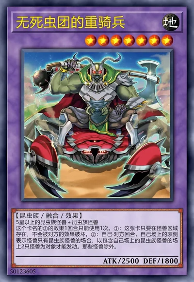 无死虫团的重骑兵