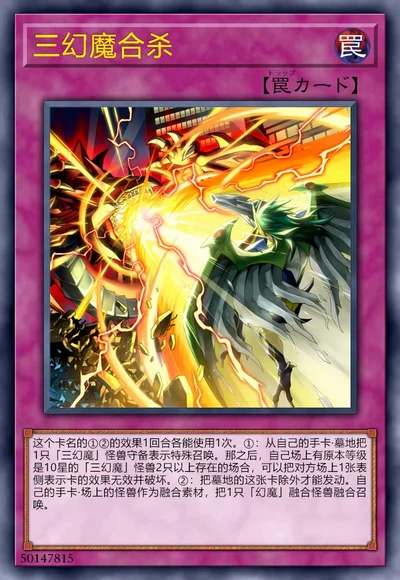 三幻魔合杀