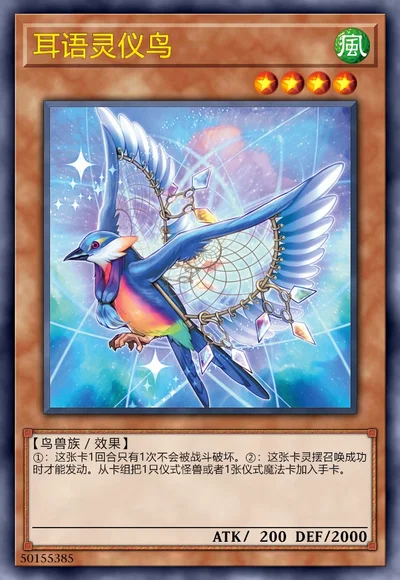 耳语灵仪鸟