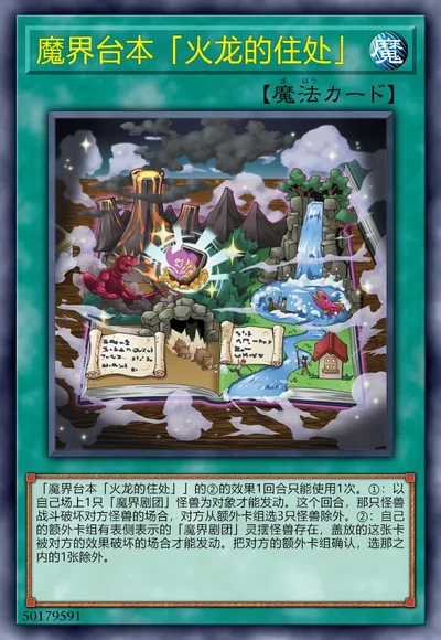 魔界台本「火龙的住处」