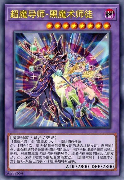 超魔导师-黑魔术师徒