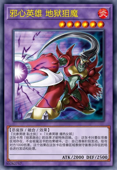 邪心英雄 地狱狙魔