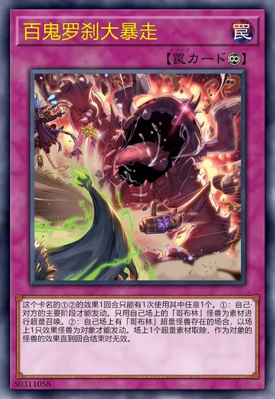 百鬼罗刹大暴走
