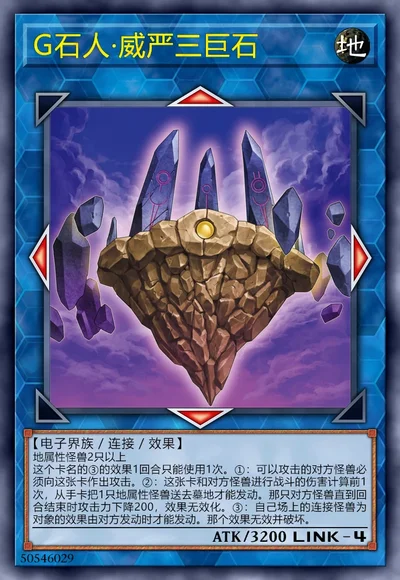 G石人·威严三巨石