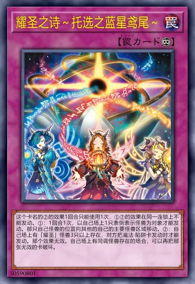 耀圣之诗～托选之蓝星鸢尾～