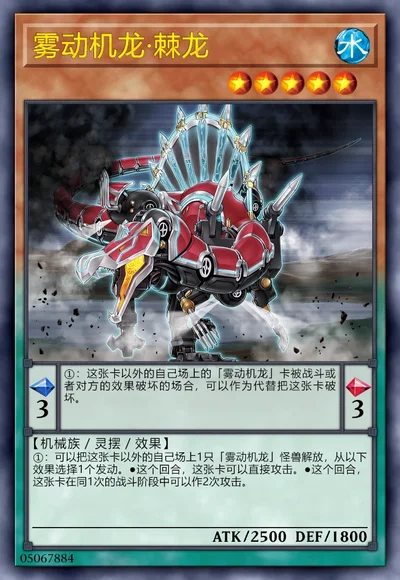 雾动机龙·棘龙