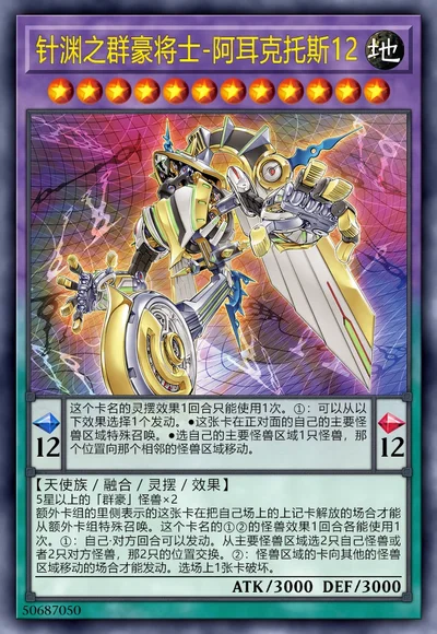 针渊之群豪将士-阿耳克托斯12