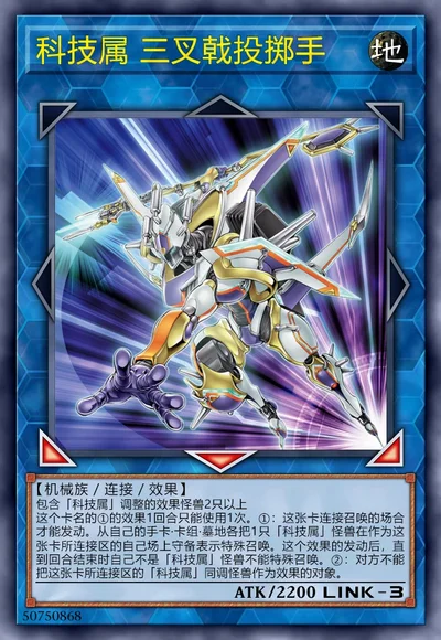 科技属 三叉戟投掷手