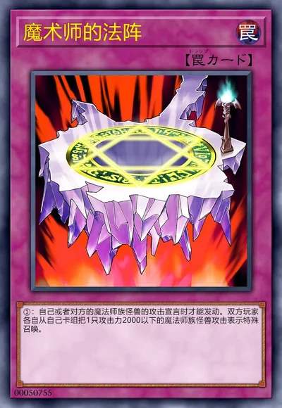 魔术师的法阵