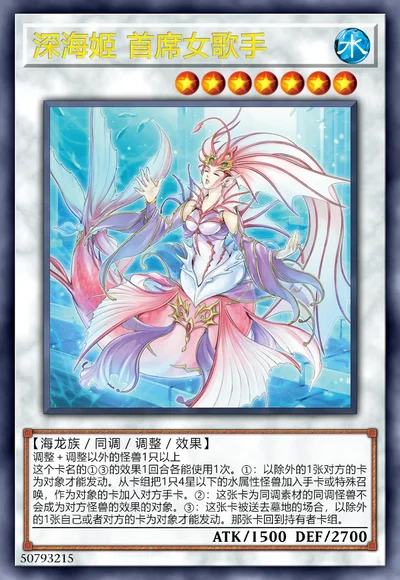 深海姬 首席女歌手