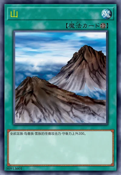 山