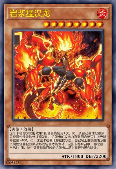岩浆猛汉龙