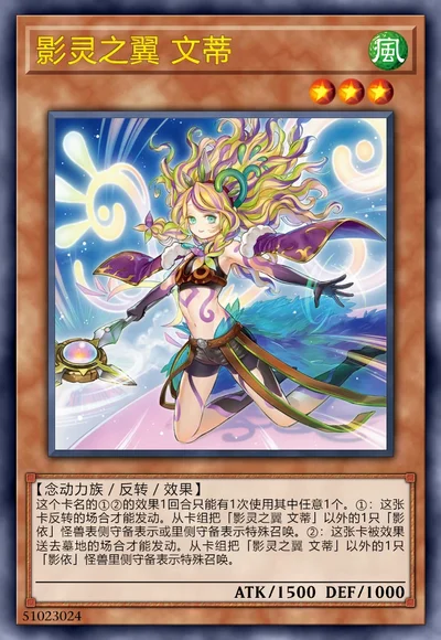 影灵之翼 文蒂