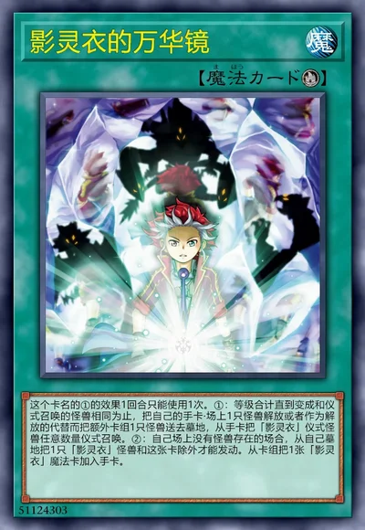 影灵衣的万华镜