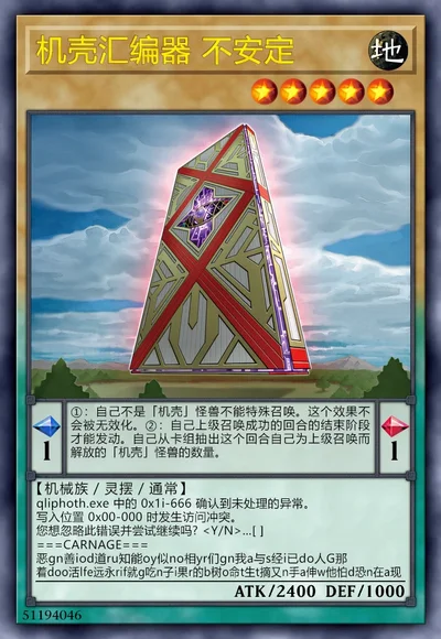 机壳汇编器 不安定