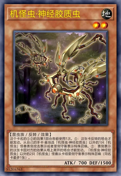 机怪虫·神经胶质虫