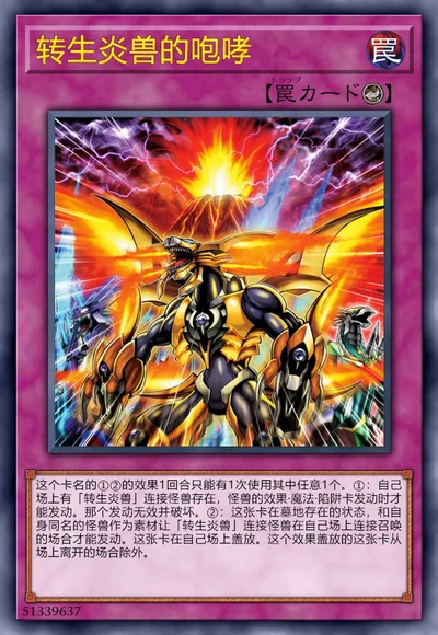 转生炎兽的咆哮