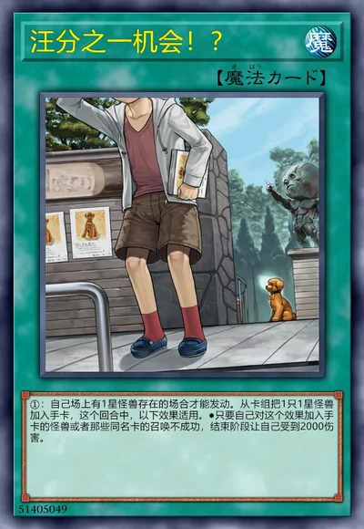 汪分之一机会！？