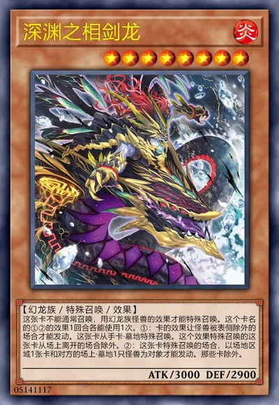 深渊之相剑龙