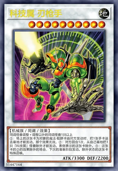 科技属 刃枪手