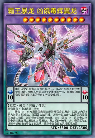 霸王暴龙 凶饿毒辉翼龙