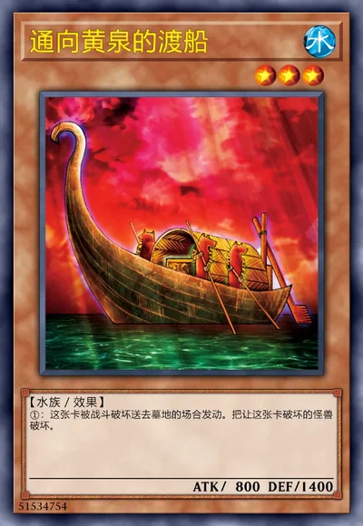 通向黄泉的渡船