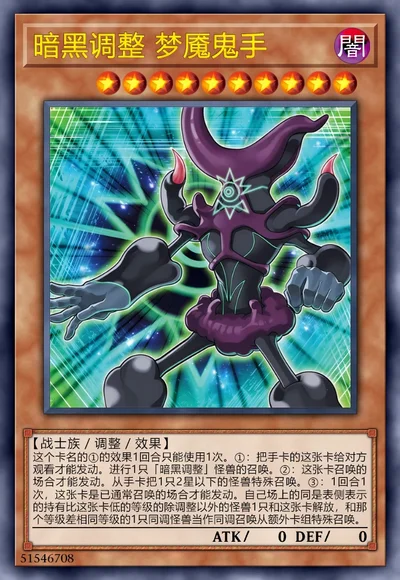 暗黑调整 梦魇鬼手