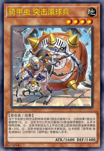 骑甲虫 突击滚球兵