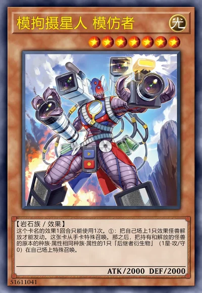 模拘摄星人 模仿者