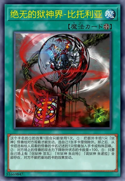 绝无的狱神界-比托利亚