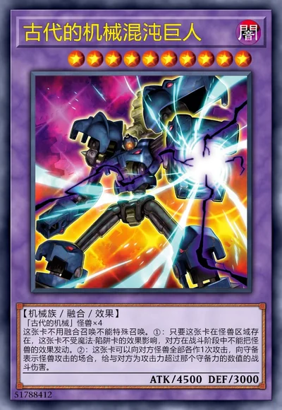 古代的机械混沌巨人