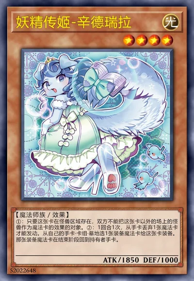 妖精传姬-辛德瑞拉