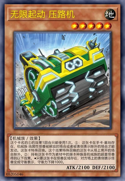 无限起动 压路机