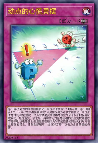 动点的心慌灵摆